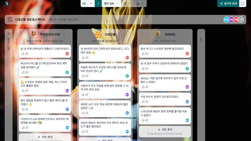 회고를 특별하게 만드세요!