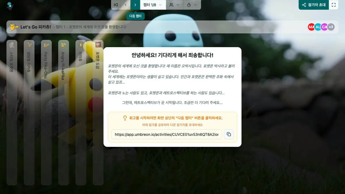 Let's Go 피카츄! - welcome