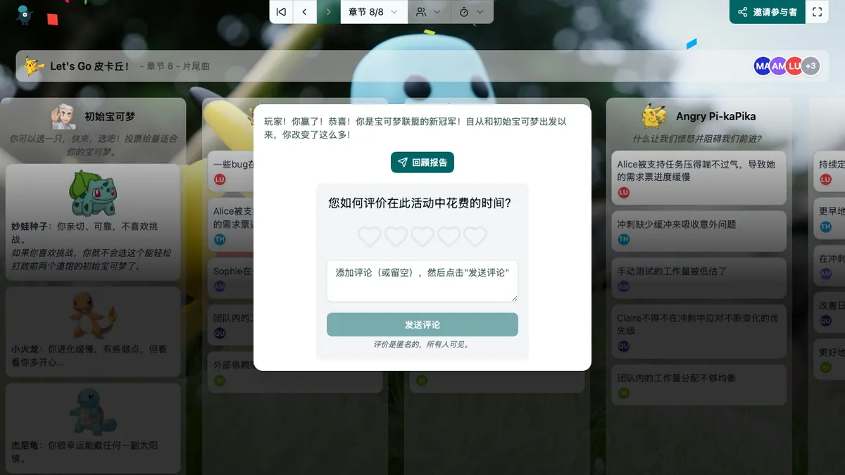 Let's Go 皮卡丘！ - end