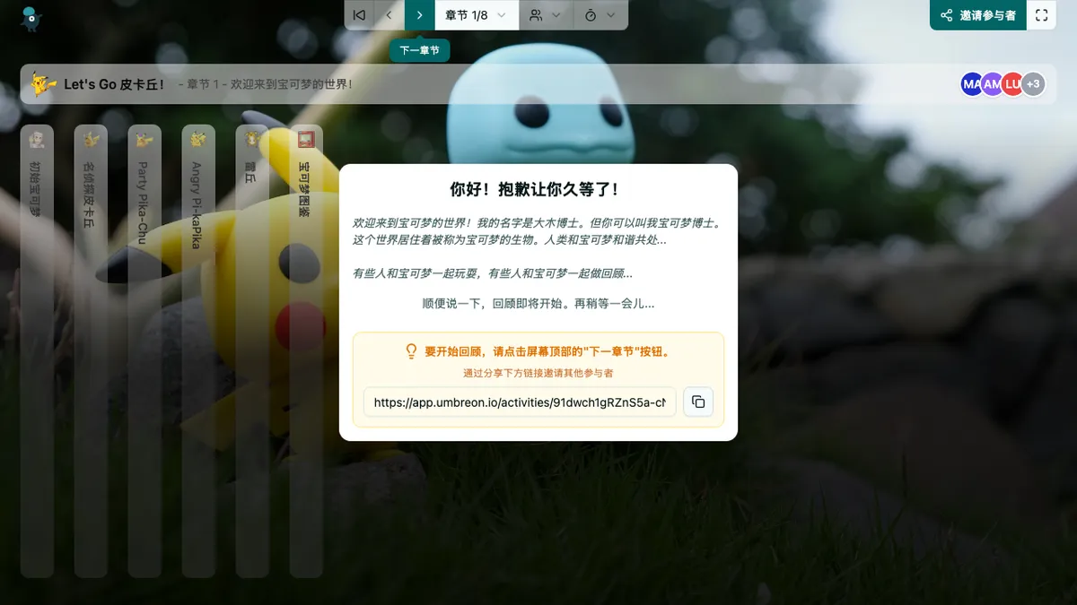 Let's Go 皮卡丘！ - welcome