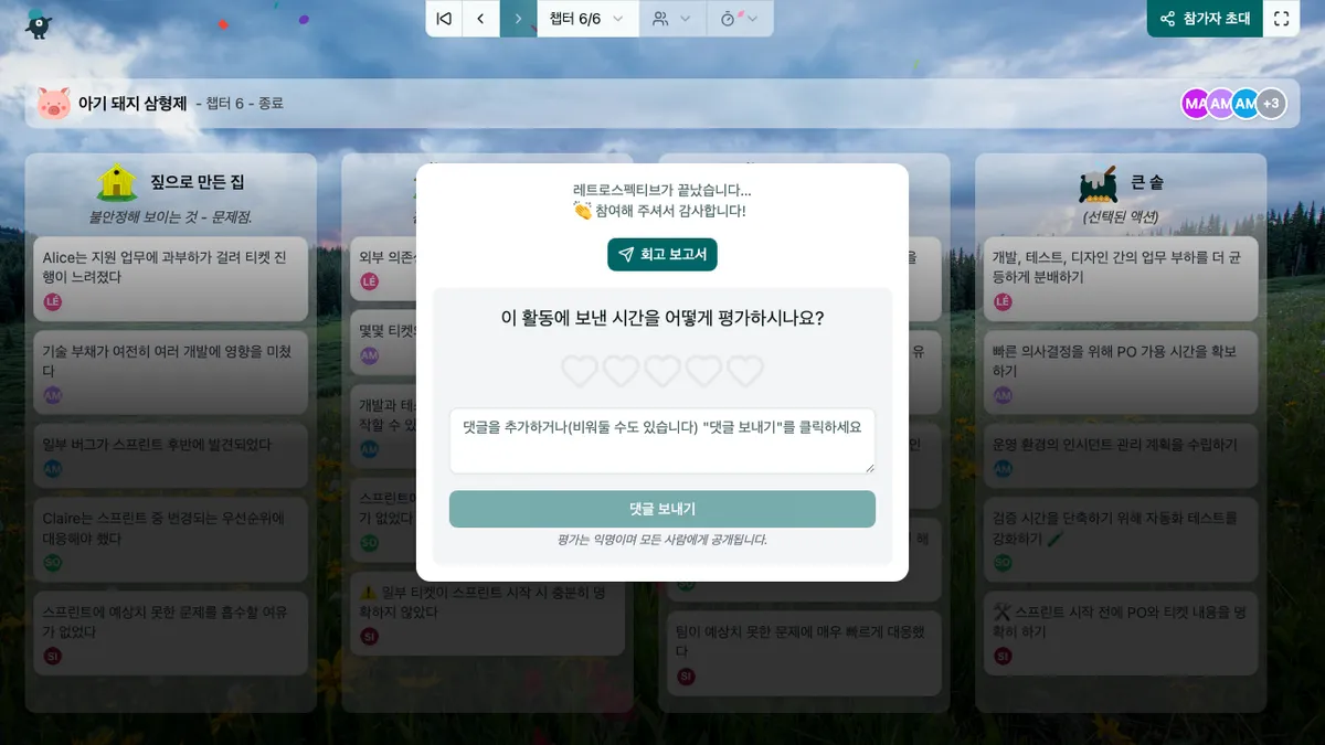 아기 돼지 삼형제 - end