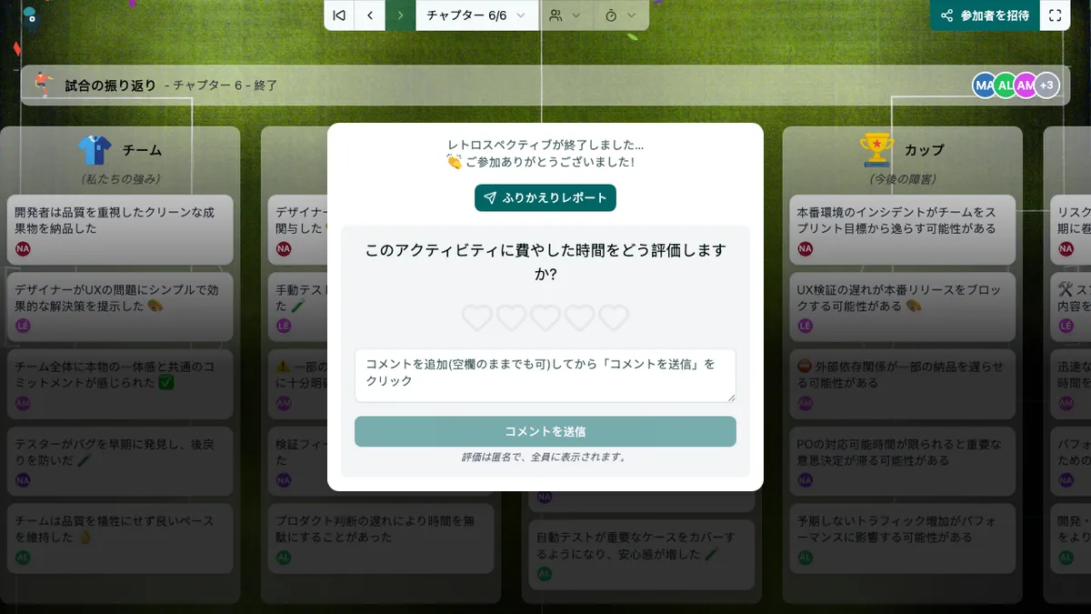 試合の振り返り - end