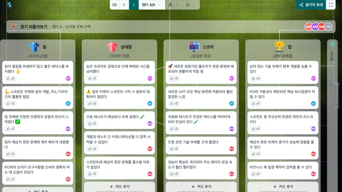 경기 되돌아보기 - choose-subjects