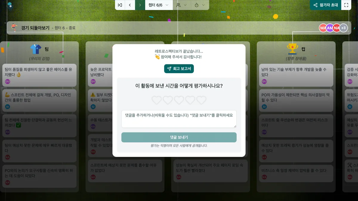 경기 되돌아보기 - end