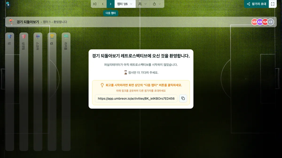 경기 되돌아보기 - welcome