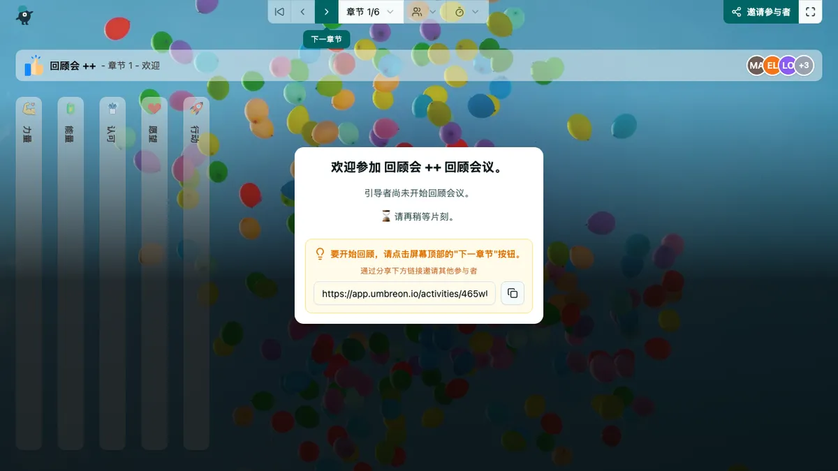 回顾会 ++ - welcome