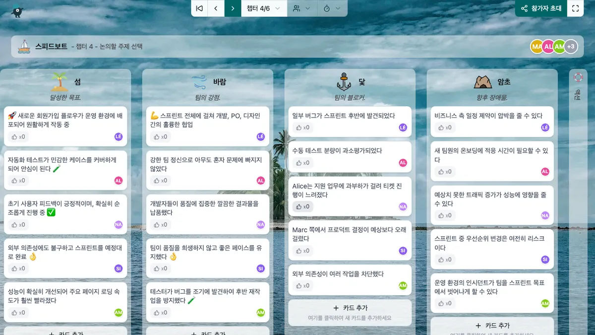 진행 중인 애자일 회고를 보여주는 Umbreon 애플리케이션 인터페이스