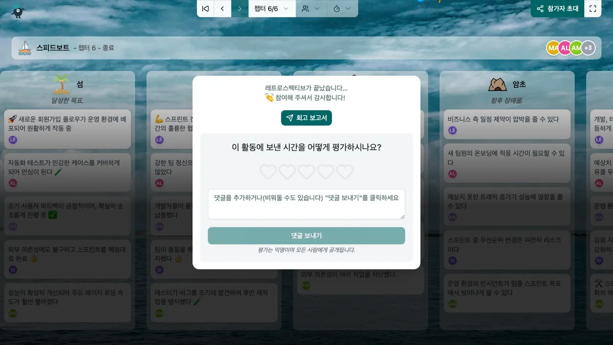 스피드보트 - end