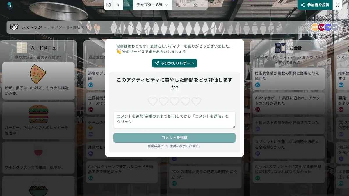 レストラン - end