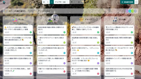 ステージを振り返ろう