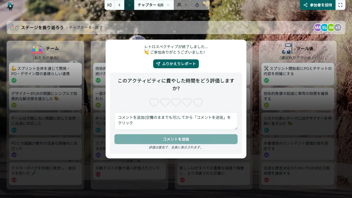 ステージを振り返ろう - end
